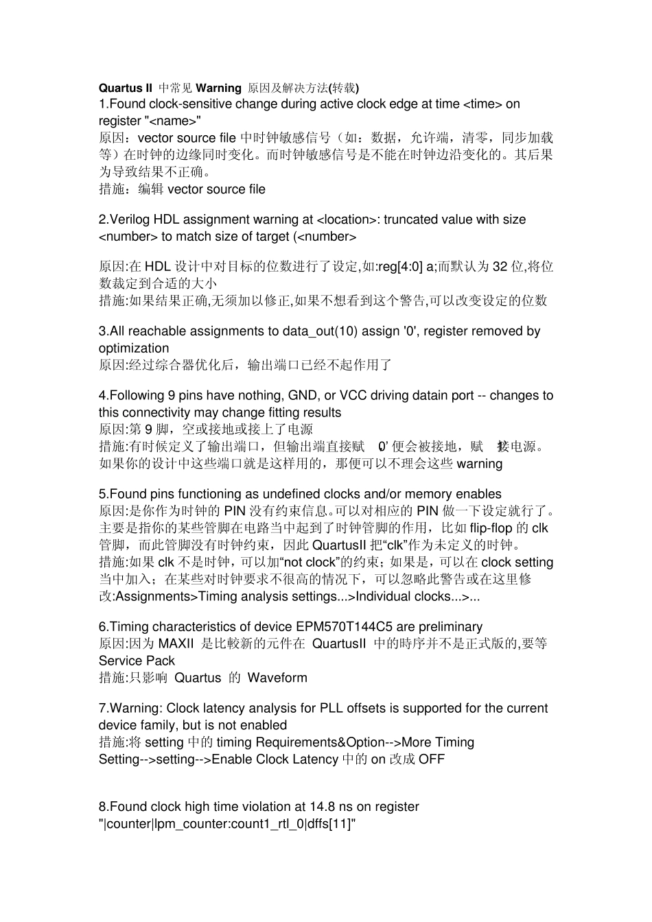 QuartusII中常见Warning原因及解决方法_第1页