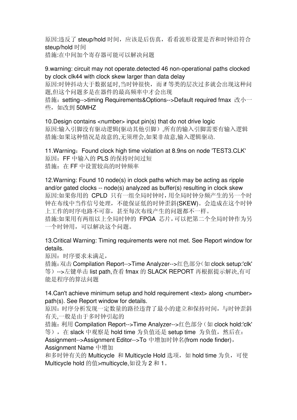 QuartusII中常见Warning原因及解决方法_第2页