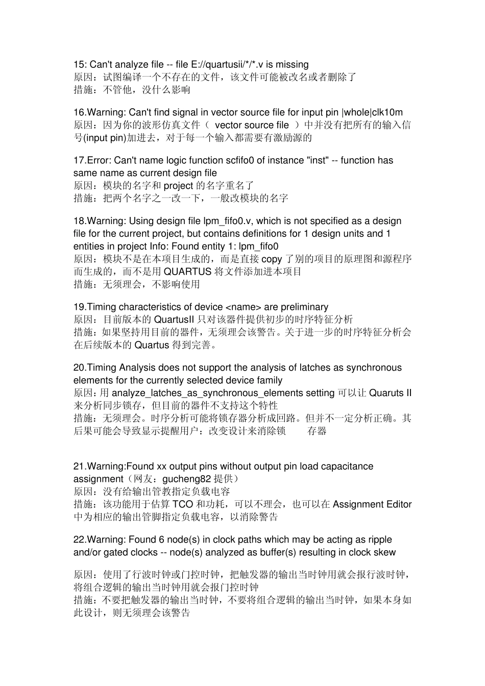 QuartusII中常见Warning原因及解决方法_第3页
