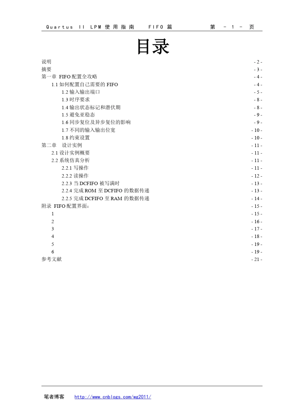 QuartusIILPM使用指南(FIFO篇)_第2页