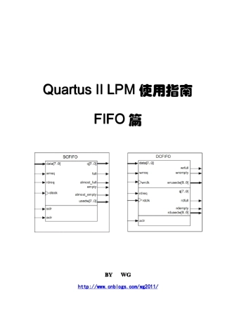 QuartusIILPM使用指南(FIFO篇)