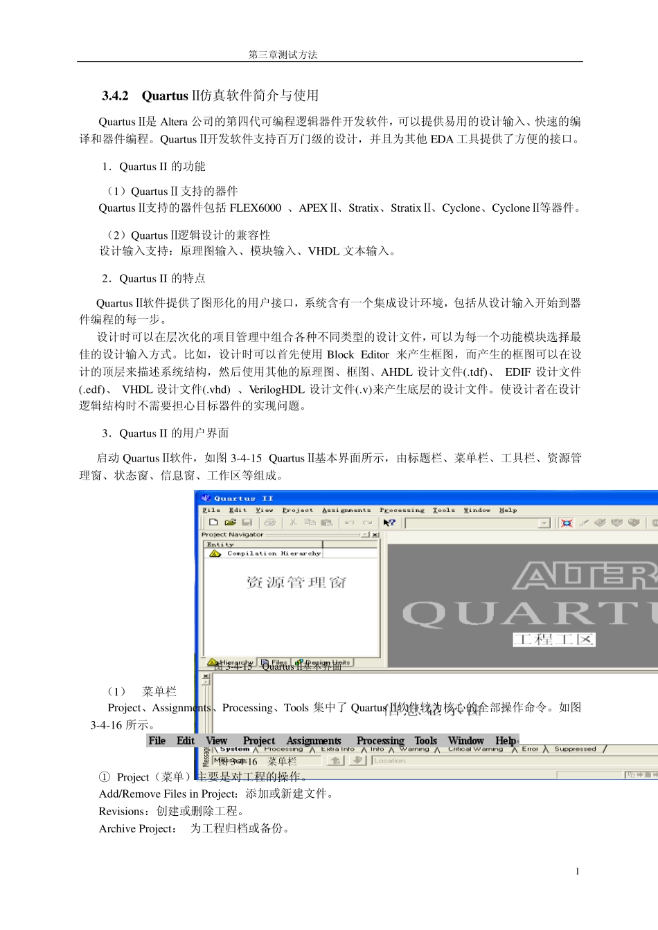 QuartusII使用_第1页
