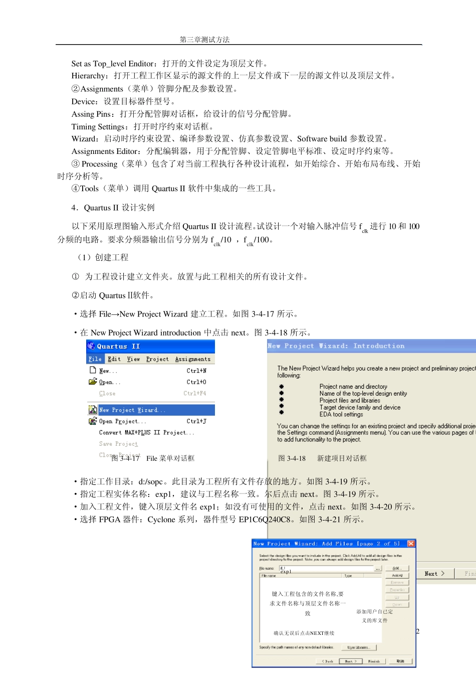 QuartusII使用_第2页