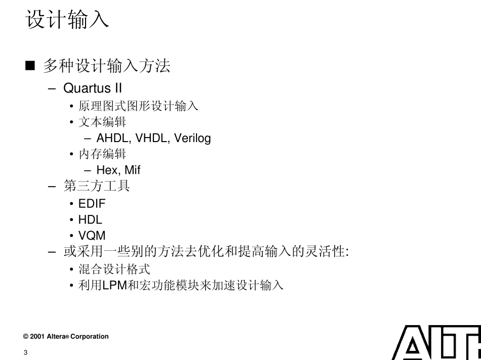 QuartusII使用指南_第3页