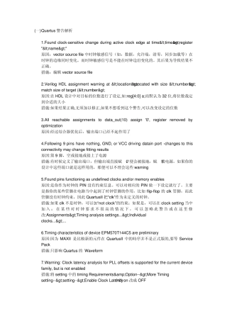 quartusii常见的19个错误、28个警告