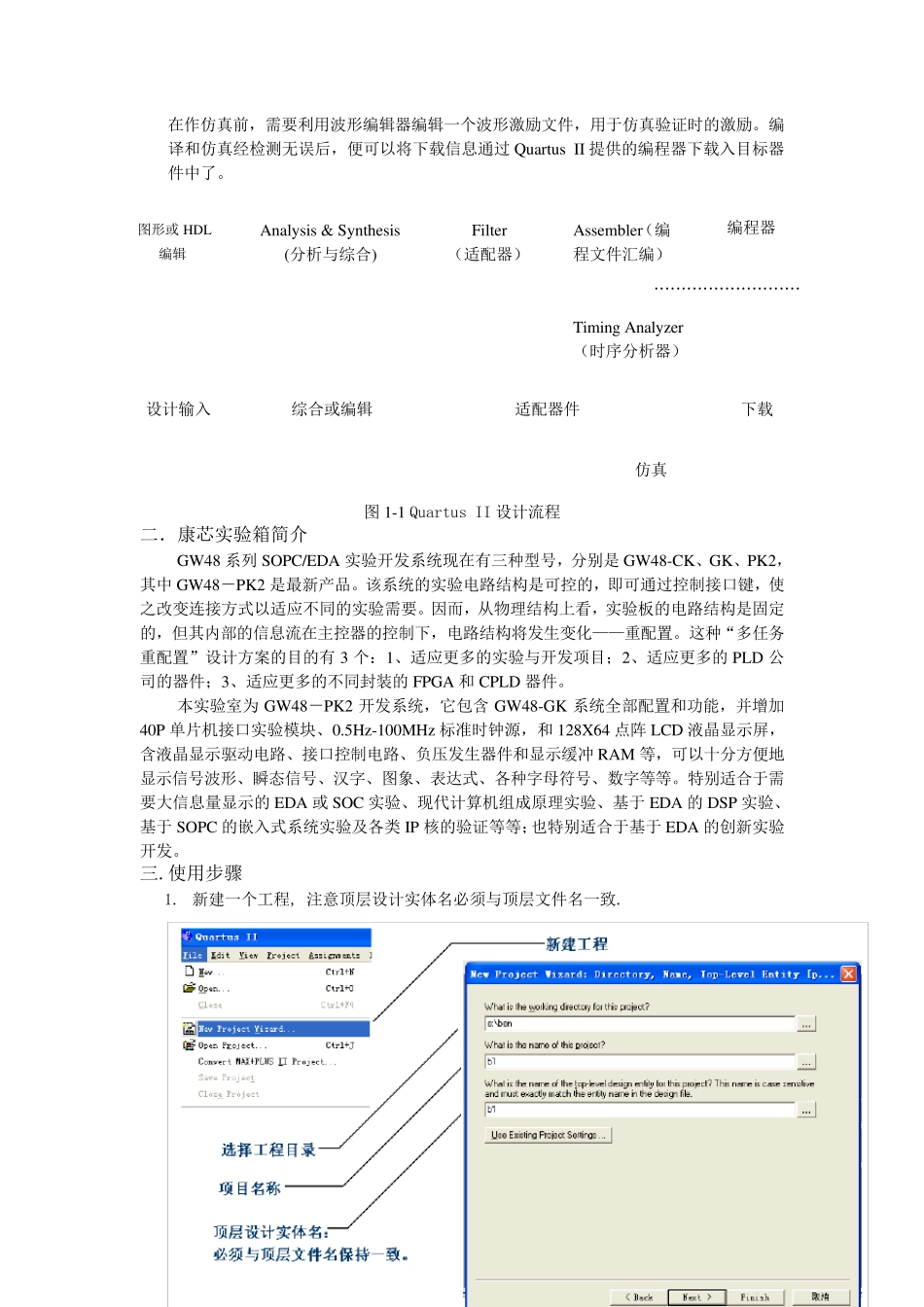 QuartusII开发环境简介_第2页