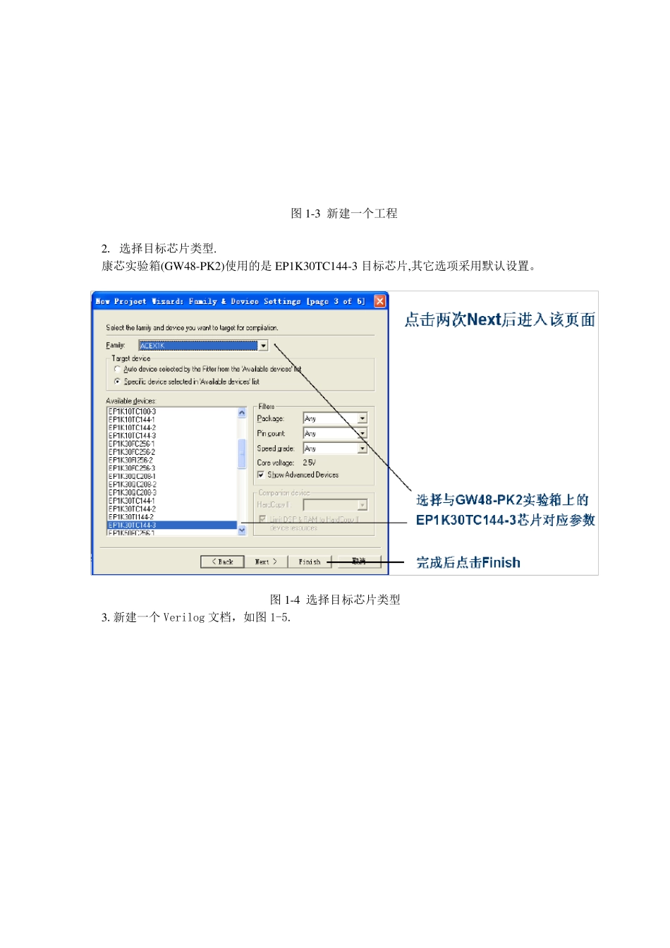 QuartusII开发环境简介_第3页