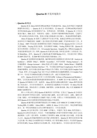 QuartusII开发环境简介