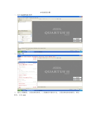 quartusii开发软件操纵步骤,以及IP核调用步骤