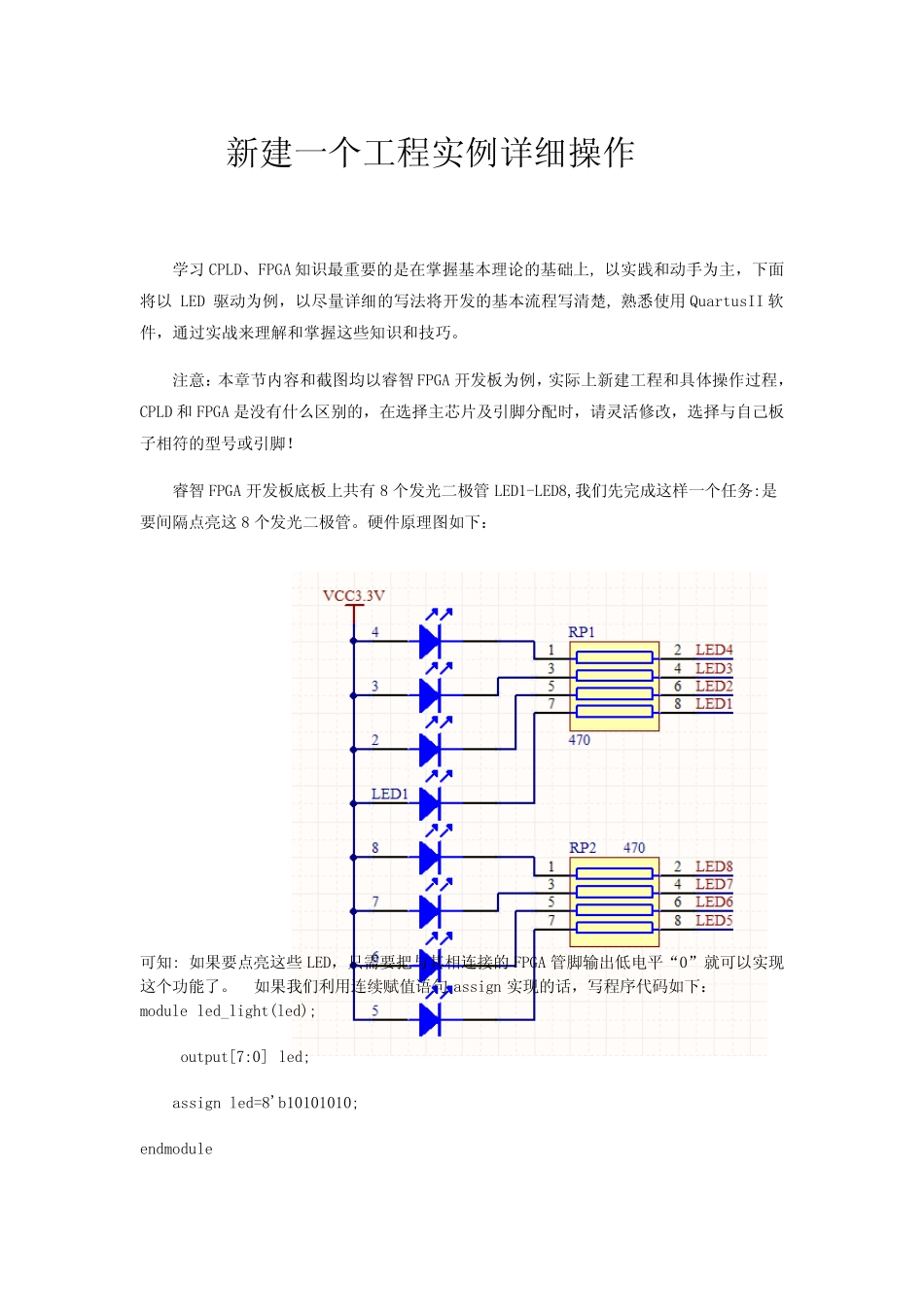 QuartusII新建一个工程实例详细操作_第1页