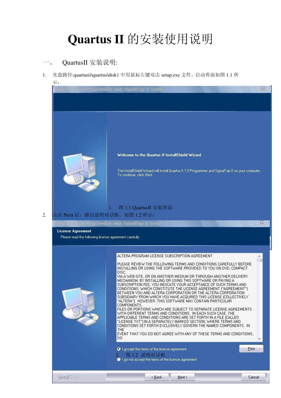 QuartusII的安装和使用说明_第1页