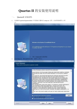 QuartusII的安装和使用说明