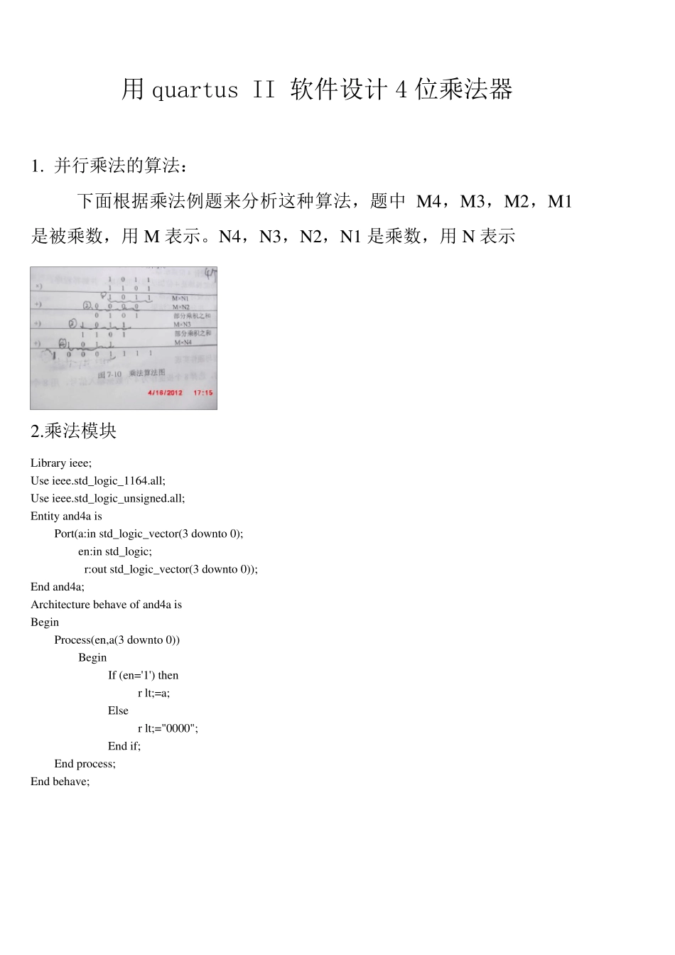 quartusII软件做4的位乘法器设计(vhdl语言)_第1页