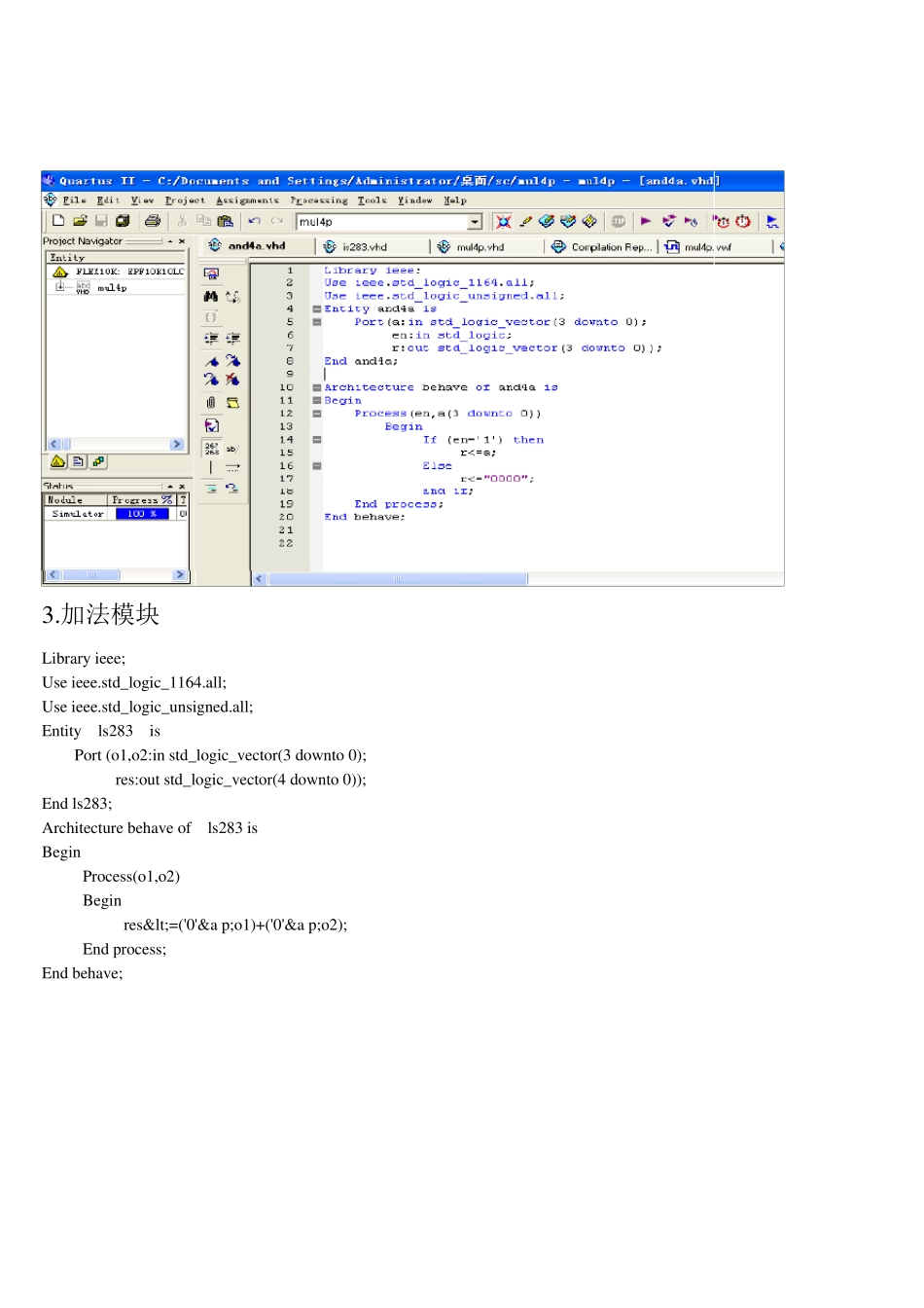 quartusII软件做4的位乘法器设计(vhdl语言)_第2页