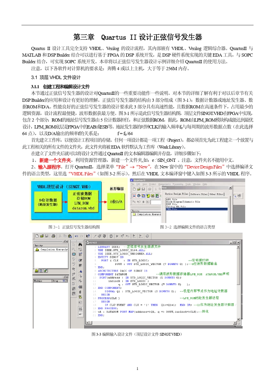 QuartusII设计正弦信号发生器_第1页