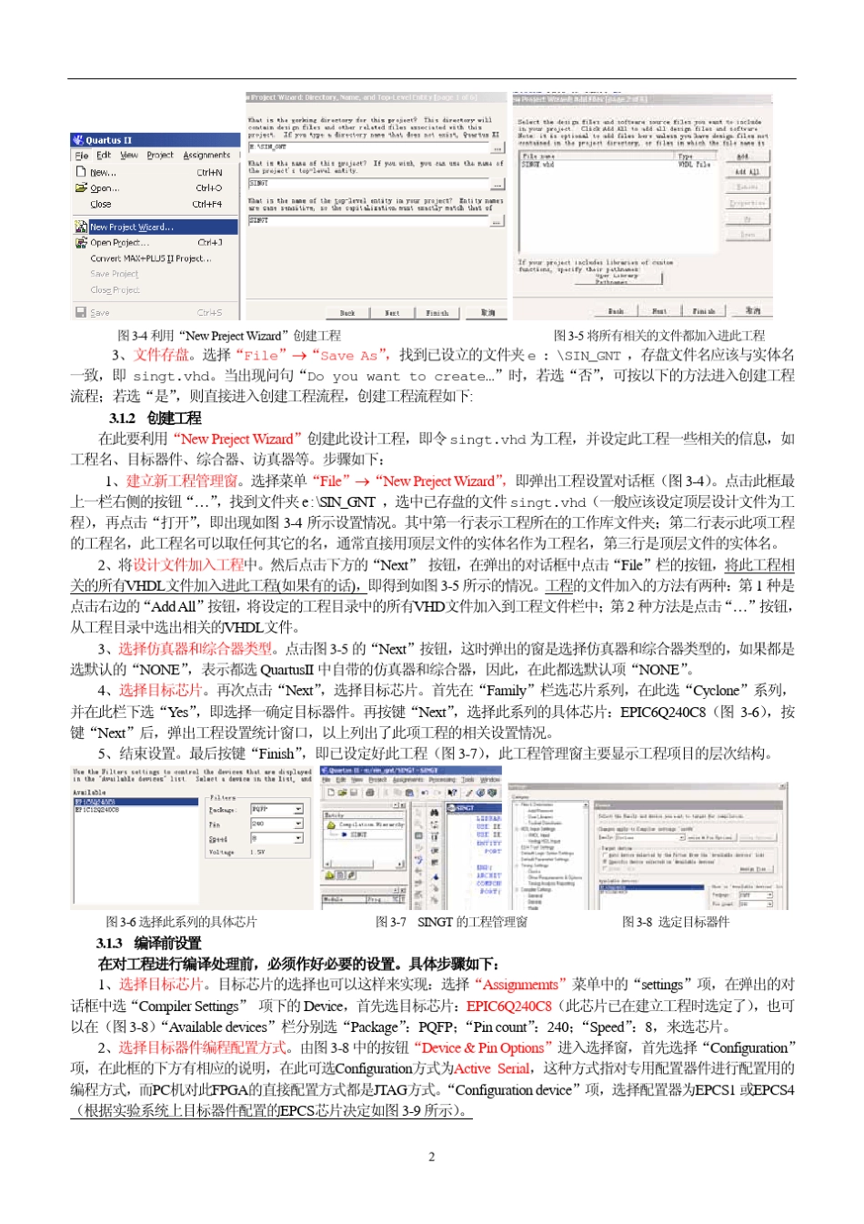 QuartusII设计正弦信号发生器_第2页