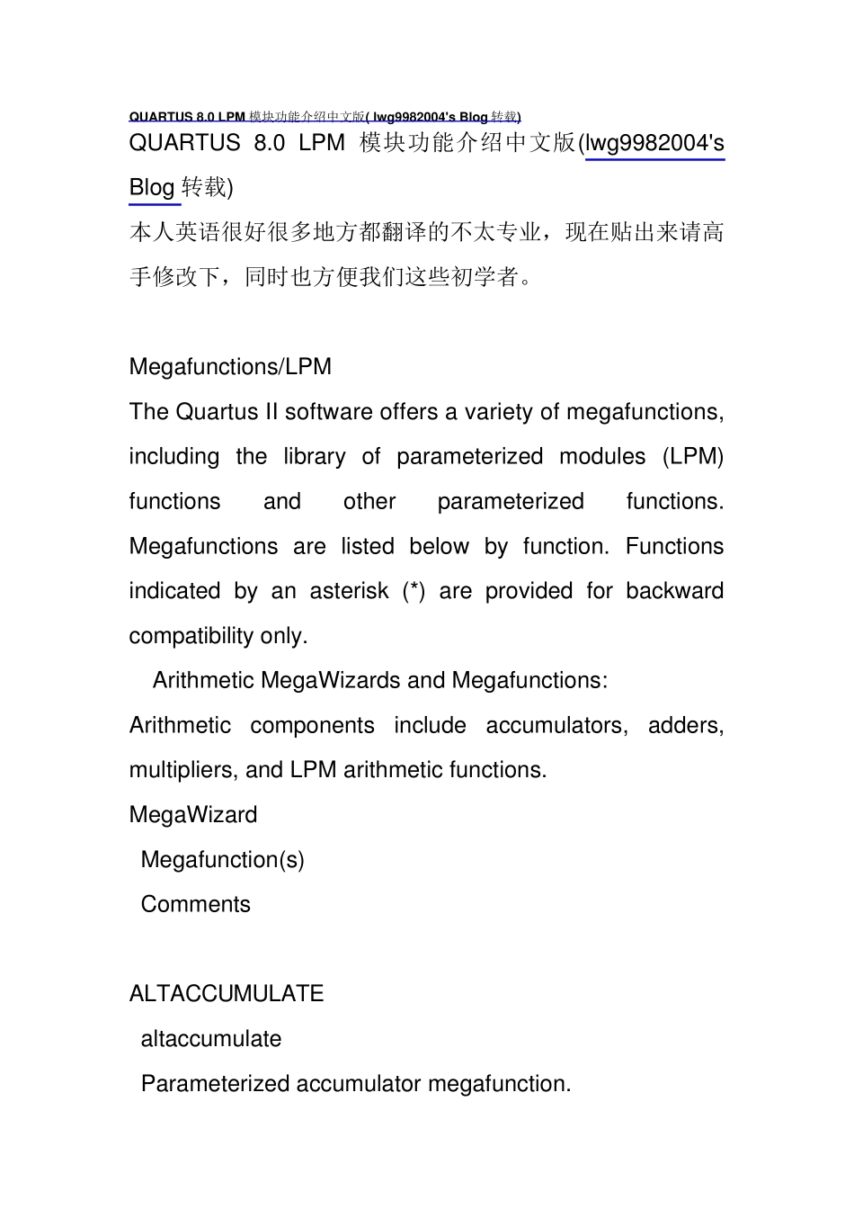 QUARTUSLPM模块功能介绍中文版_第1页