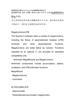 QUARTUSLPM模块功能介绍中文版