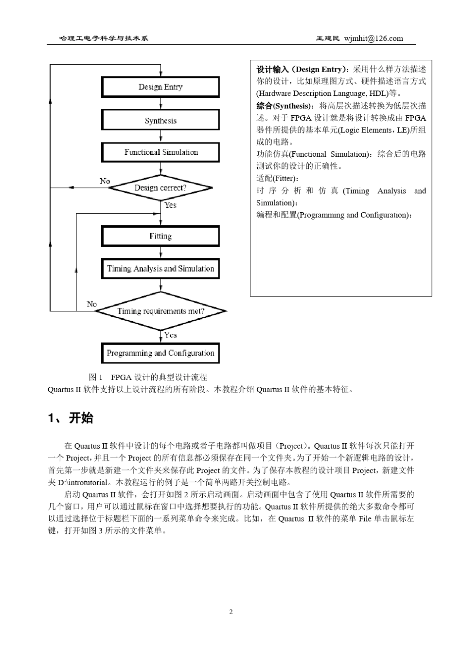 Quartus_II11.0简明教程_第2页