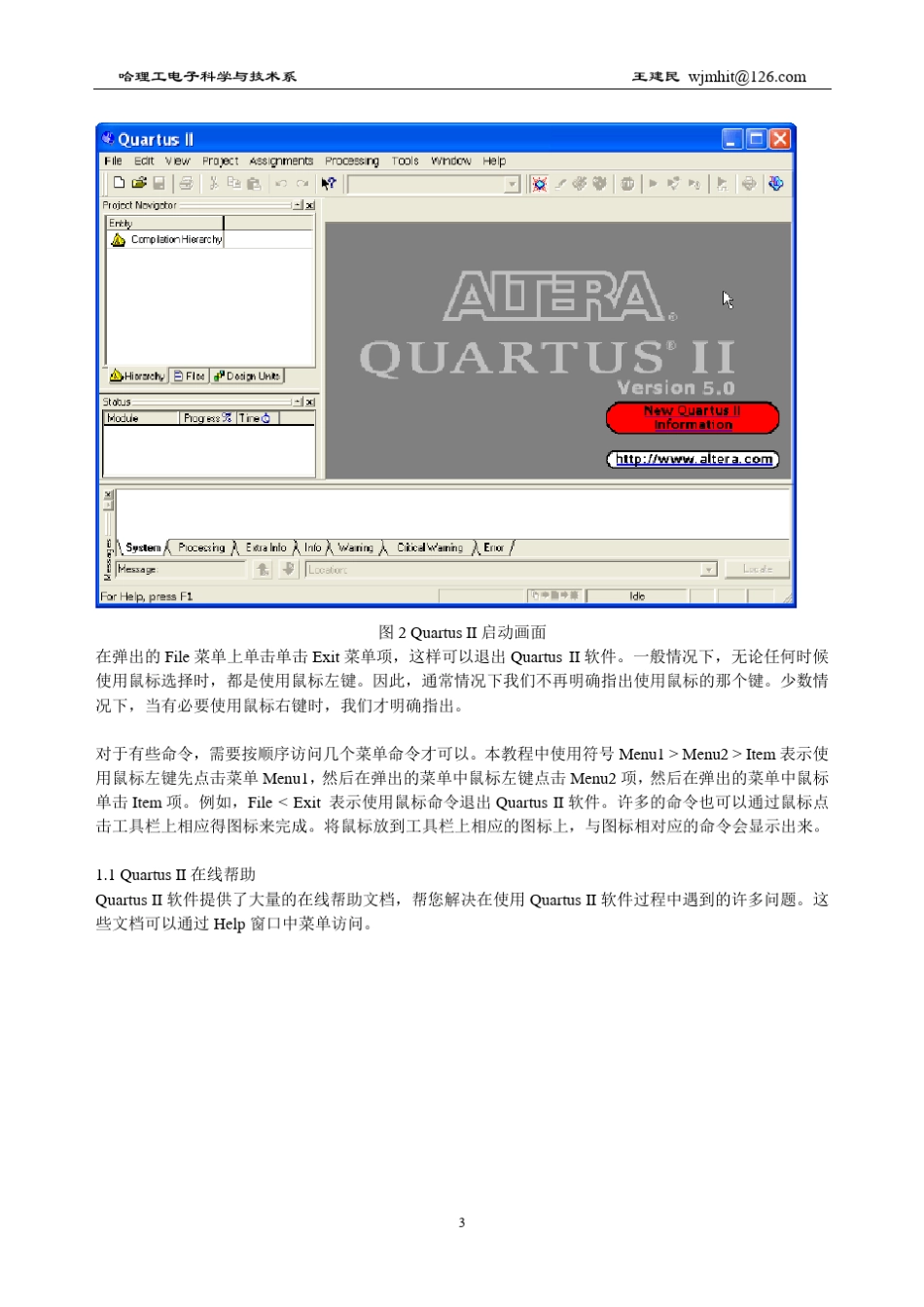 Quartus_II11.0简明教程_第3页