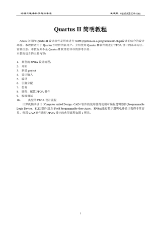 Quartus_II11.0简明教程