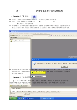 Quartus_II_操作过程图解
