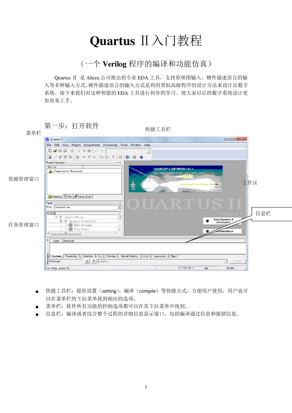 Quartus_II使用教程完整实例_第1页