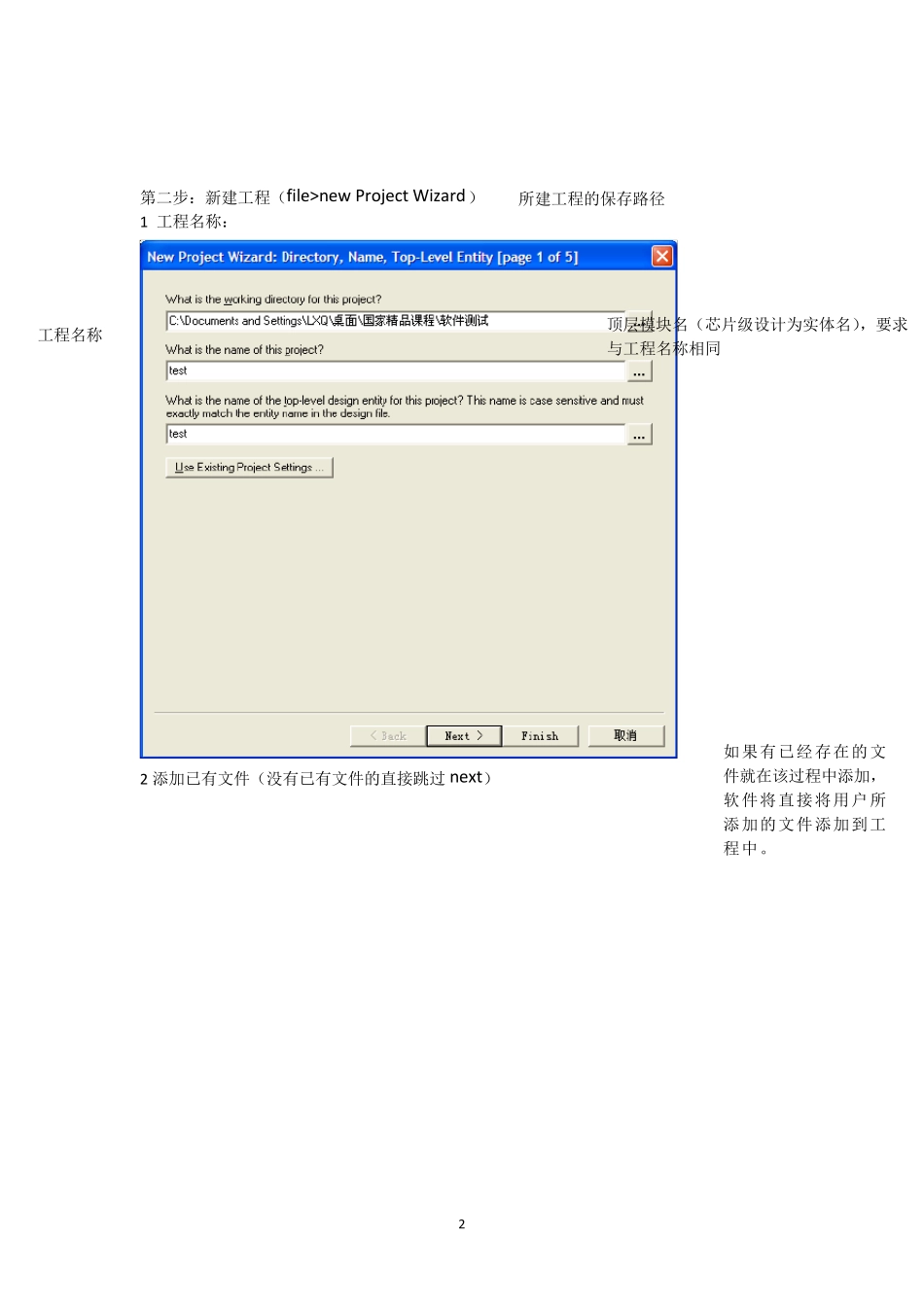 Quartus_II使用教程完整实例_第2页