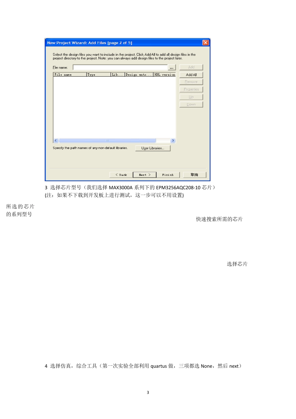 Quartus_II使用教程完整实例_第3页