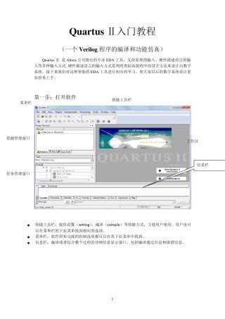 Quartus_II使用教程完整实例
