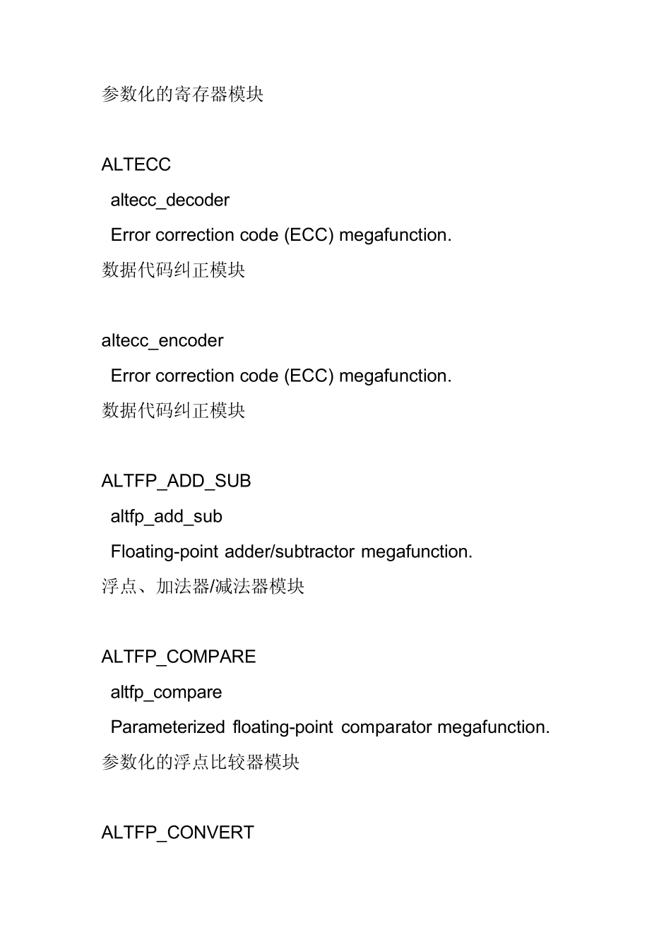 QUARTUS__LPM模块功能介绍中文版_第2页