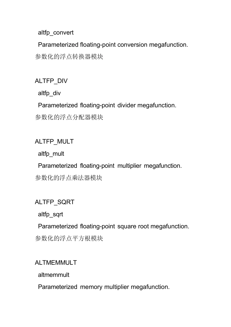 QUARTUS__LPM模块功能介绍中文版_第3页