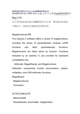 QUARTUS__LPM模块功能介绍中文版