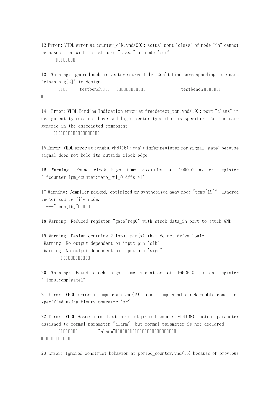 Quartus常见错误分析_第2页