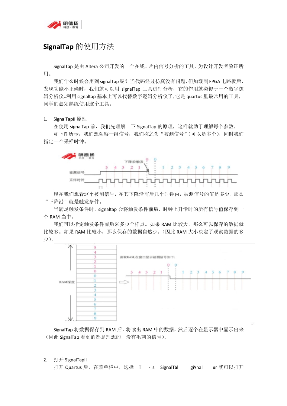 quartus分享SignalTap的使用方法_第1页