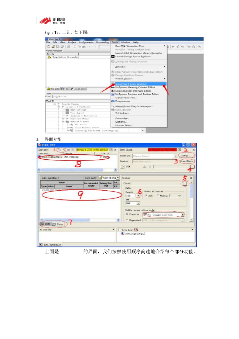 quartus分享SignalTap的使用方法_第2页