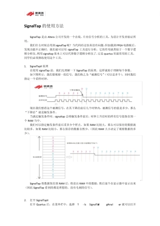 quartus分享SignalTap的使用方法