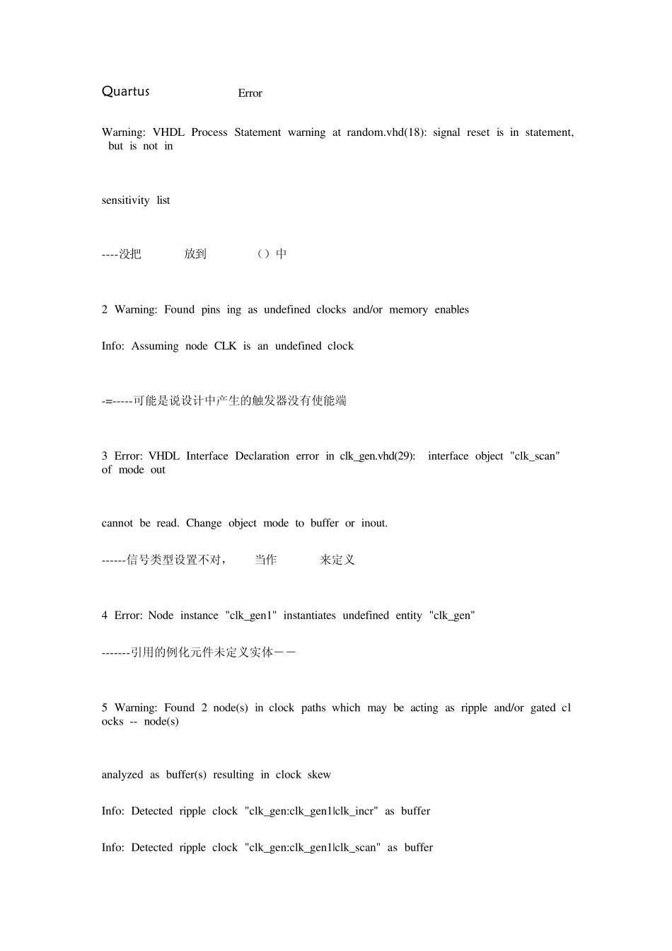 Quartus常见错误分析Error_第1页