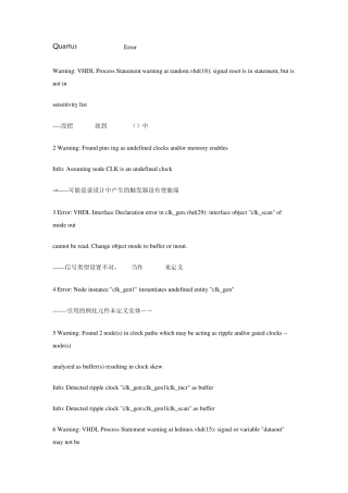 Quartus常见错误警告分析