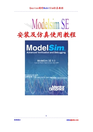 Quartus调用ModelSim仿真教程