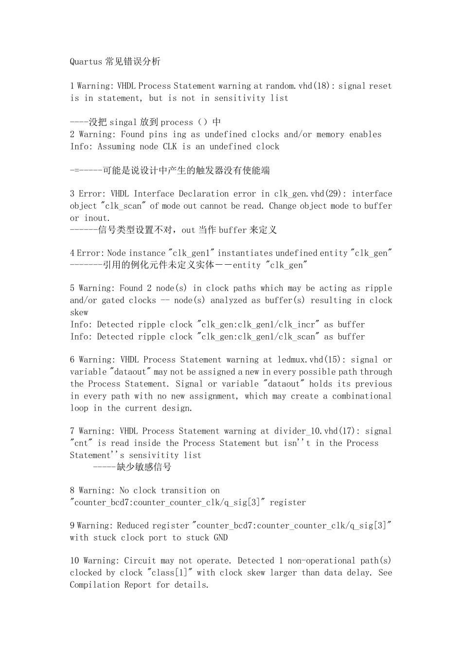 Quartus错误大全_第1页