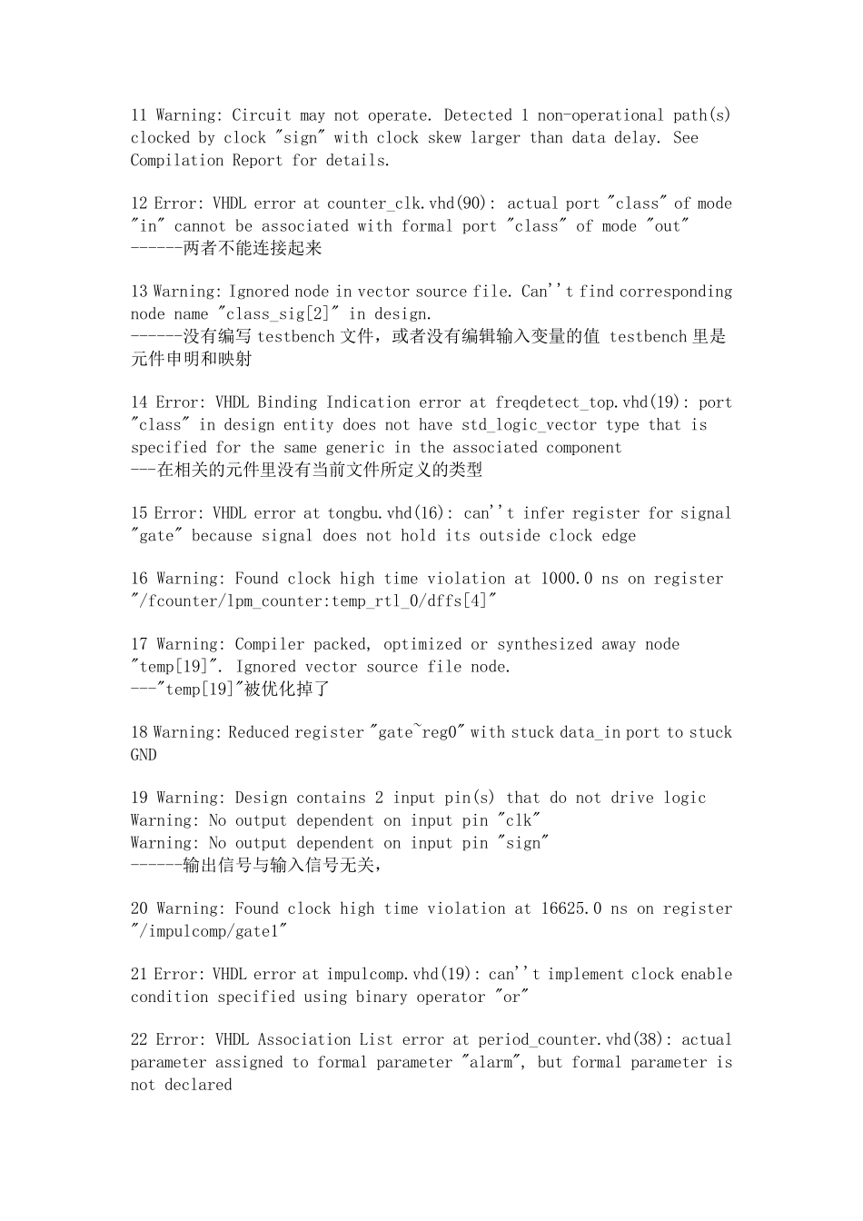 Quartus错误大全_第2页