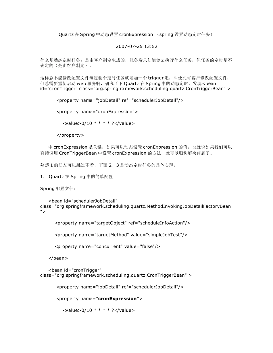 Quartz在Spring中动态设置cronExpression_第1页