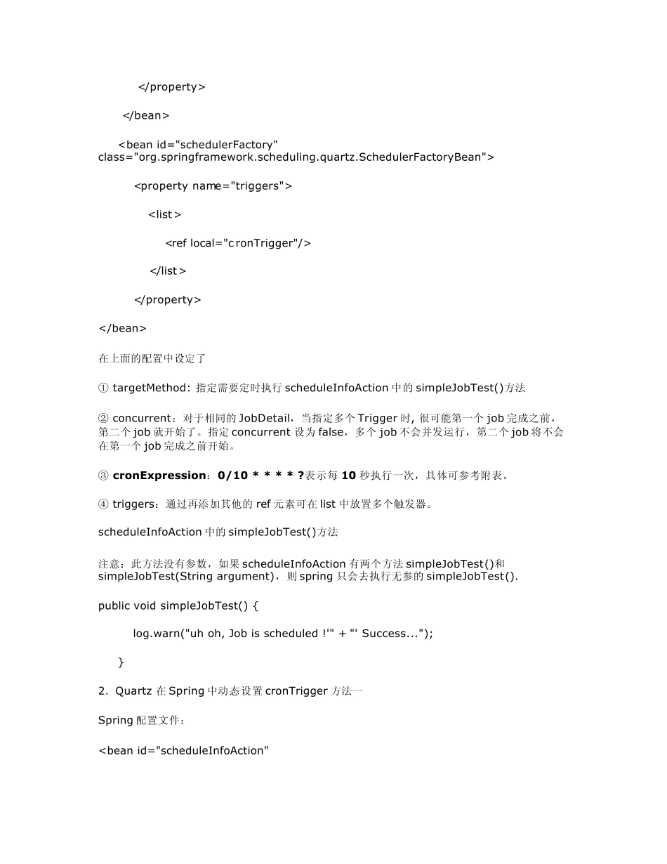 Quartz在Spring中动态设置cronExpression_第2页