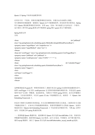 Quartz在Spring中如何动态配置时间