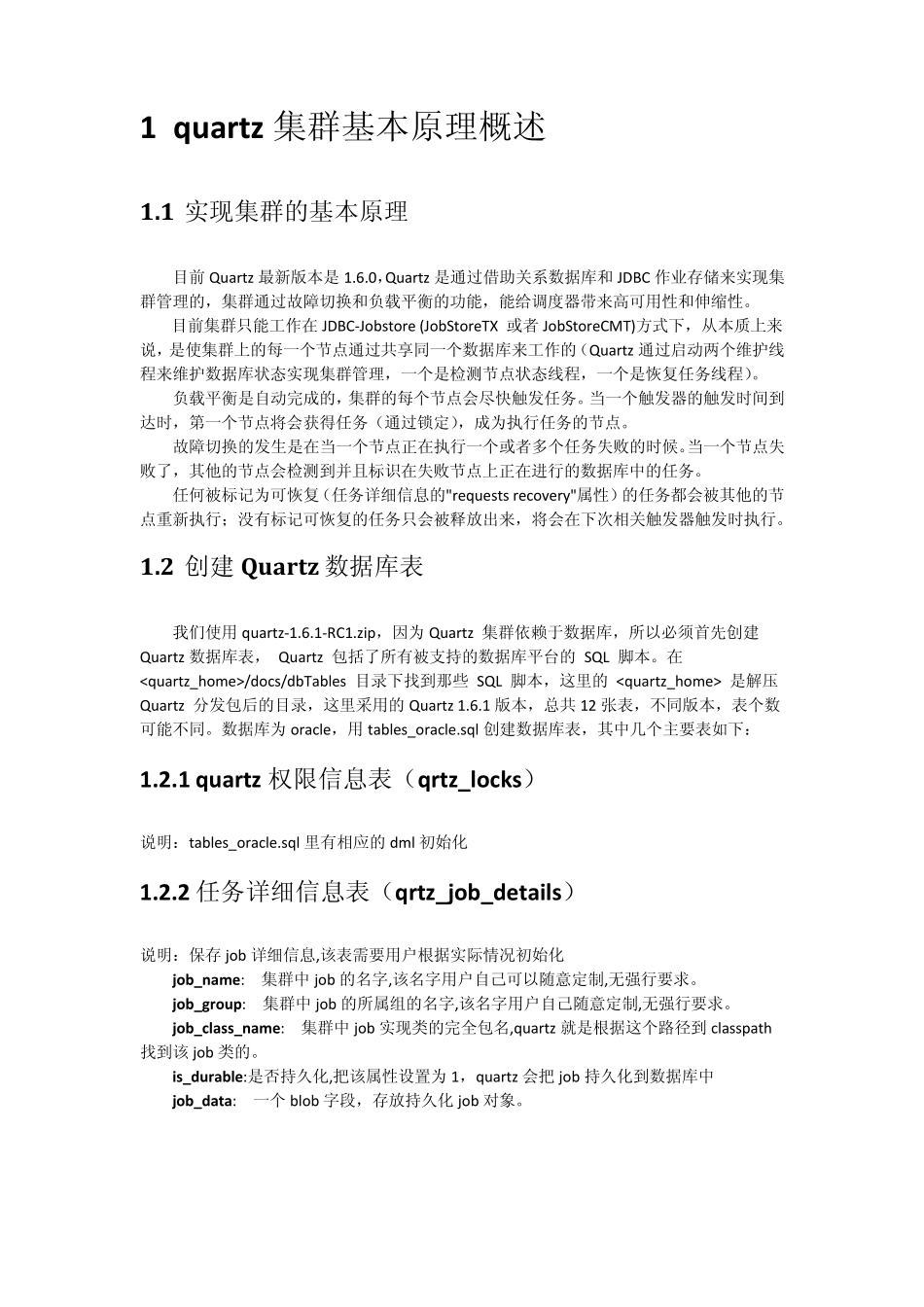 quartz集群配置_第2页