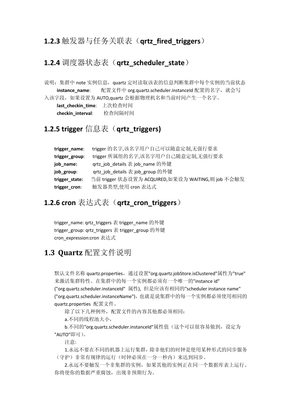 quartz集群配置_第3页