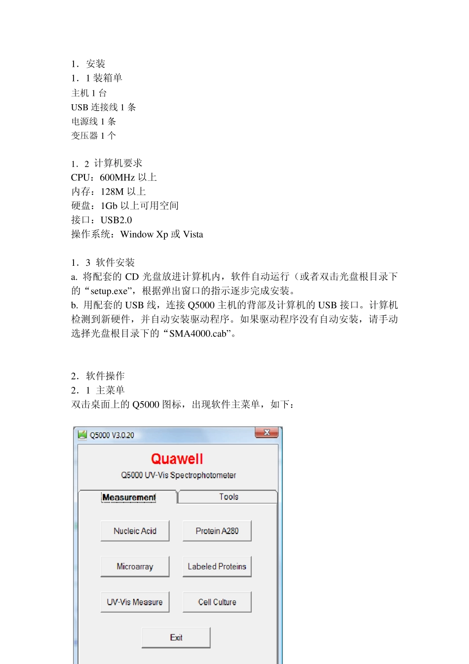 QuawellQ5000中文操作手册_第2页