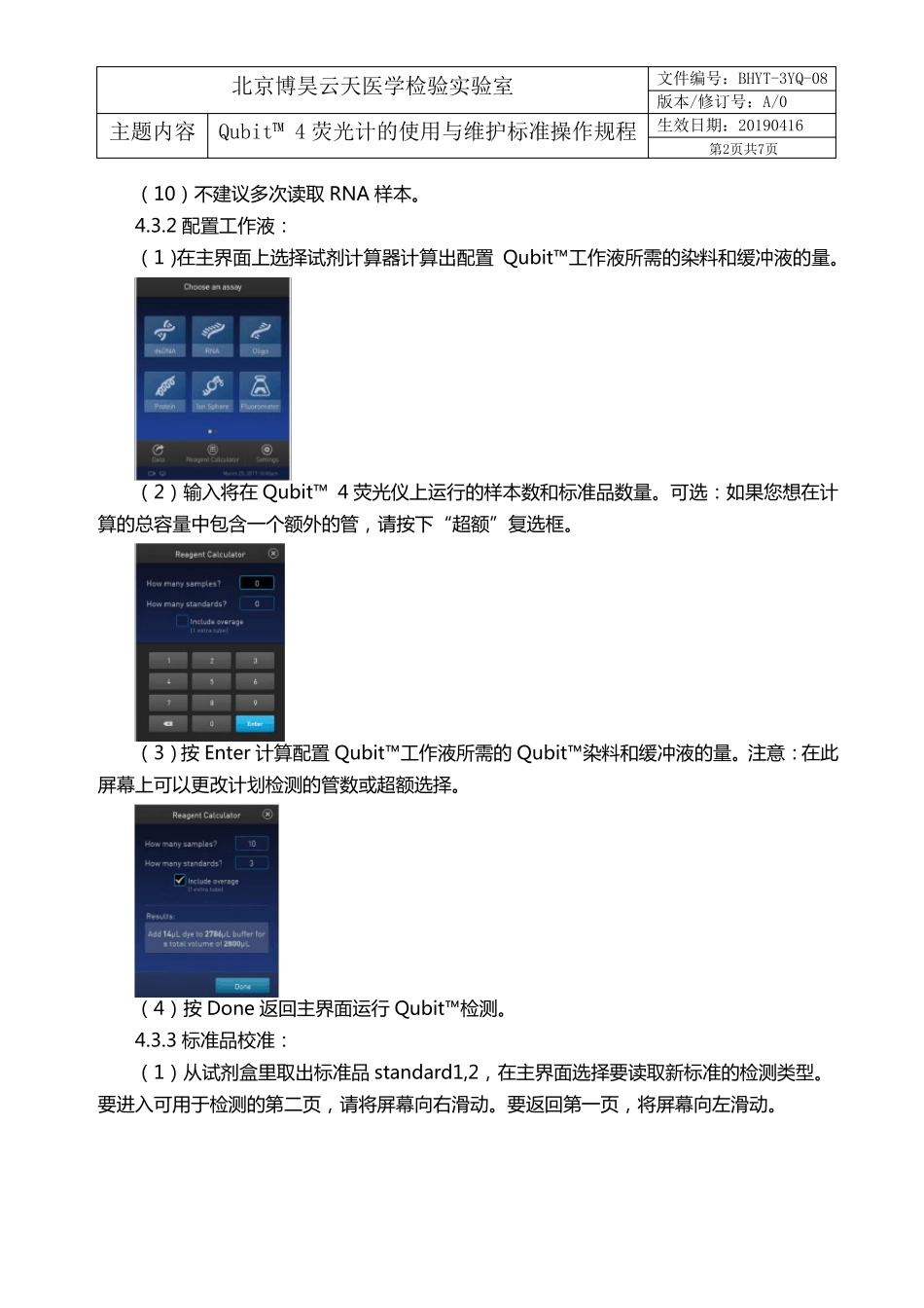 Qubit4.0使用与维护SOP_第2页