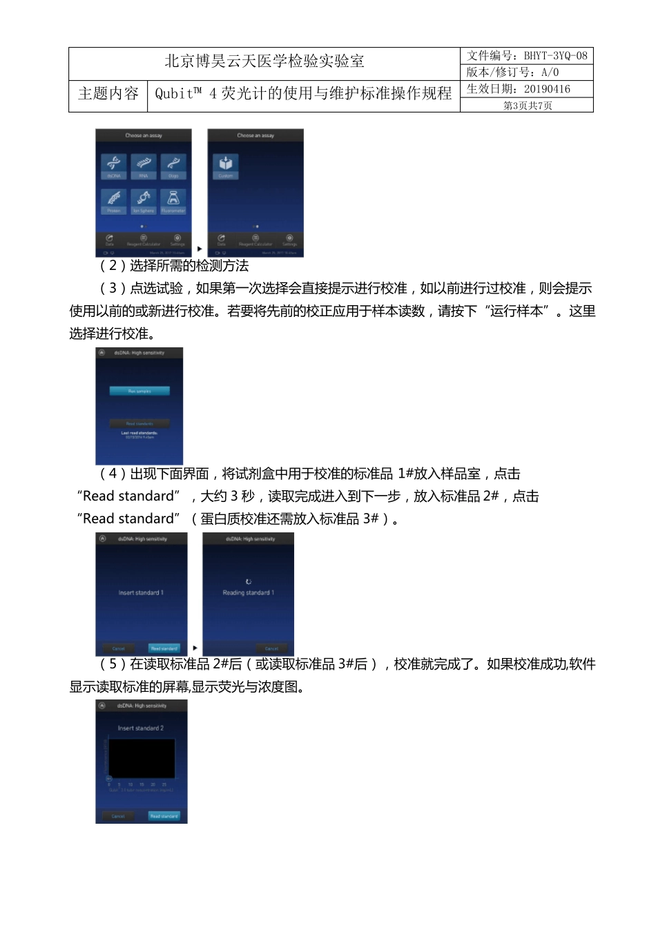 Qubit4.0使用与维护SOP_第3页